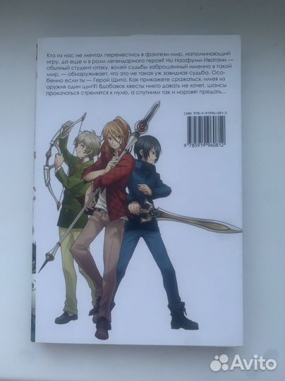 Манга восхождение героя щита 1 том