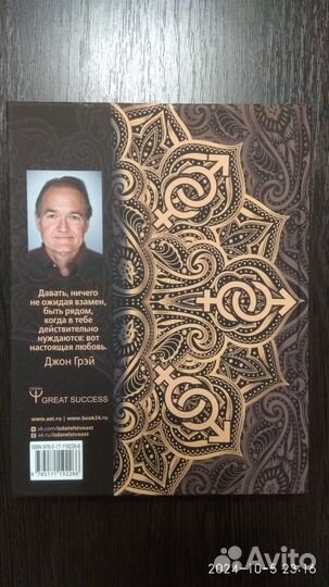 Мужчины с Марса, женщины с Венеры. Джон Грэй