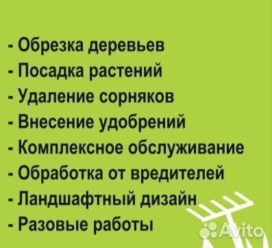 Обрезка деревьев