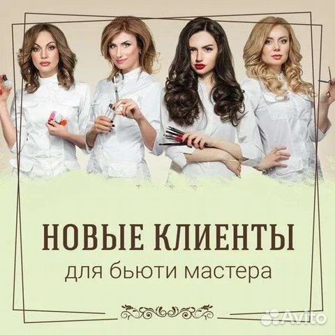 Привлечение клиентов для бизнеса