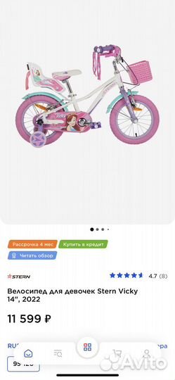 Велосипед для девочки от 3 лет