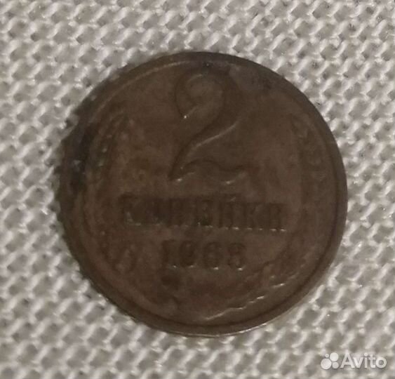 Монета 2 копейки 1968