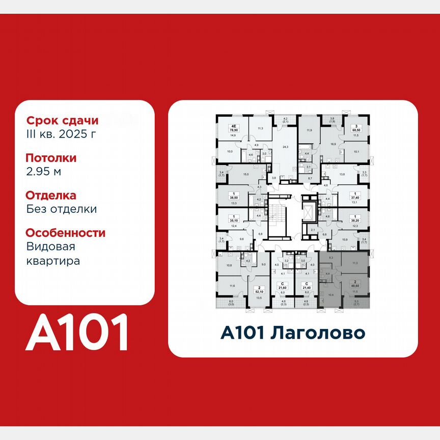 2-к. квартира, 48,6 м², 9/9 эт.