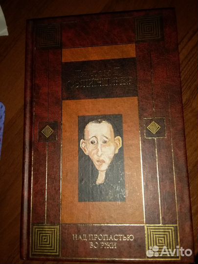 Д.Сэлинджер Над пропастью во ржи. Выше стропила пл