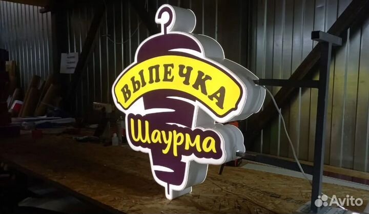 Вывеска световые буквы шаурма выпечка