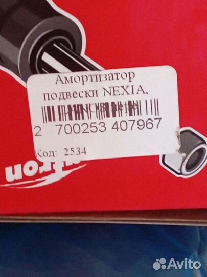 Продам стойки нексия