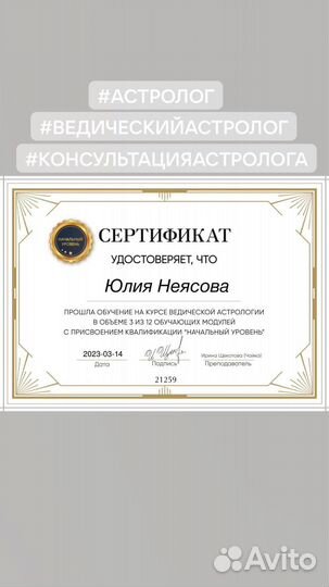 Астролог