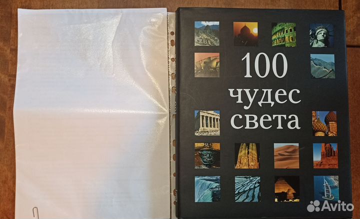 Книга подарочное издание 100 чудес света бакстер