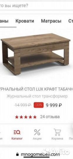 Журнальный стол трансформер новый