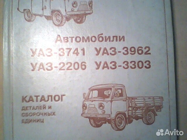 УАЗ 3741 3962 2206 3303 каталог