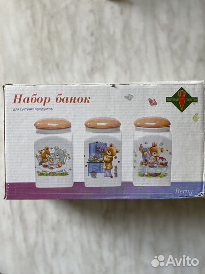 Набор баночек для сыпучего