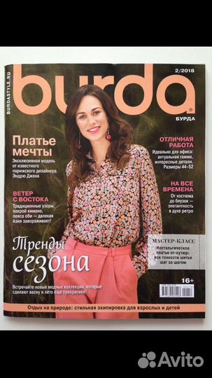 Журналы Бурда 2018