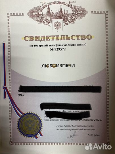 Продам Товарный Знак