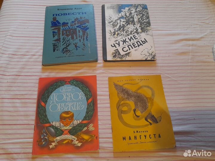 Детские книги СССР