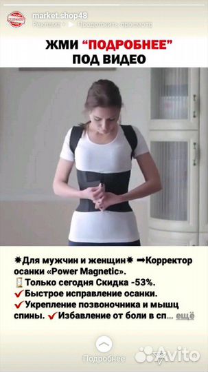 Корректор осанки