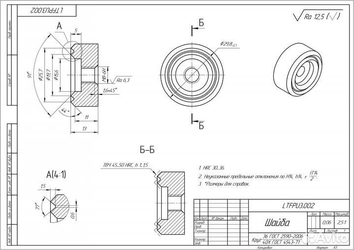 Токарь универсал