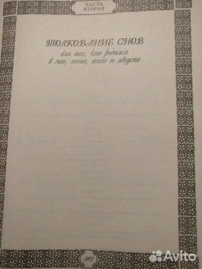 Большой толкователь снов Наталья Степанова