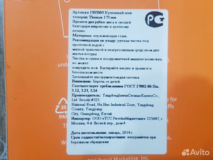 Кухонный нож топорик