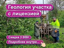 Геология Иженерные Изыскания под ключ