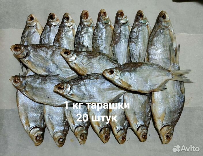 Густера (Тарашка, тарань, бара) вяленая. Средняя