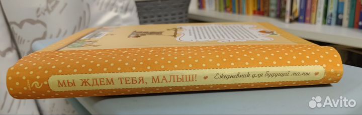 Мы ждем тебя, малыш Ежедневник для будущей мамы
