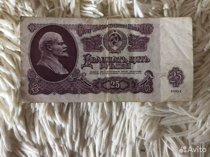 25 рублей 1961 год