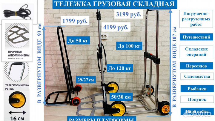 Тележка на 120 кг