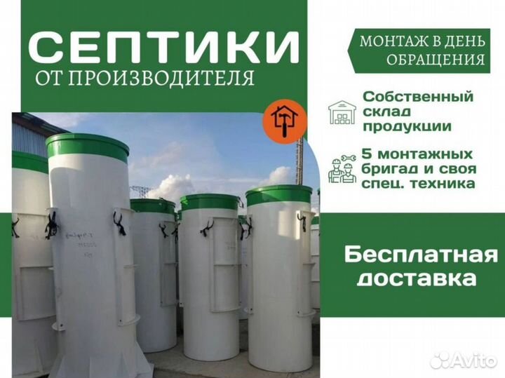 Септик Установка Гарантия