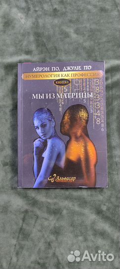 Книги по нумерологии