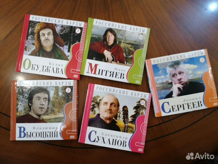 Российские барды. Коллекция 5 штук