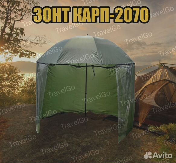 Зонт рыболовный / Зонт карповый