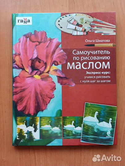 Книги по рисованию рисунок/анатомия/живопись/масло