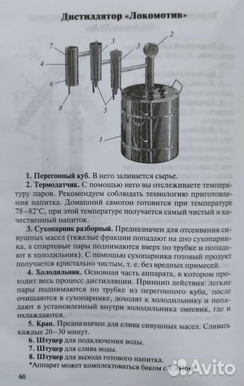 Дистиллятор Локомотив 20л