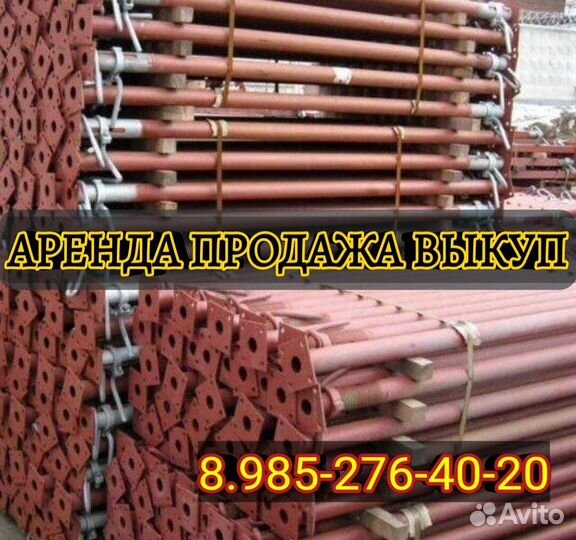 Телескопическая стойка 3,7