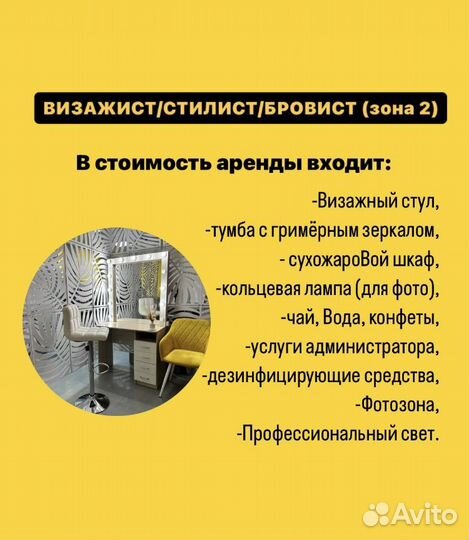 Бьюти коворкинг