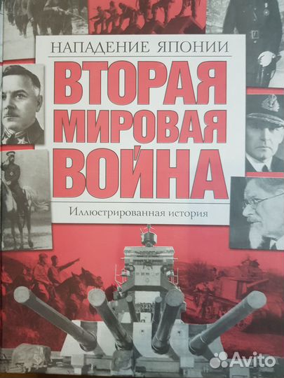 Иллюстрированная историческая хронология событий