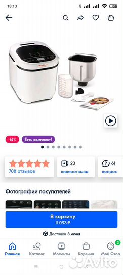 Хлебопечка Moulinex Pain Dore OW210130