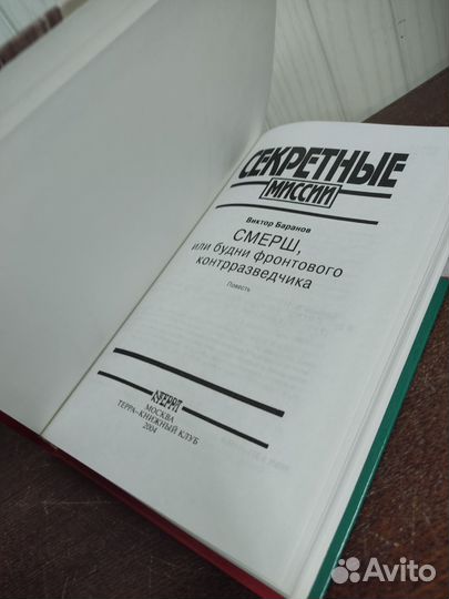 Смерш или будни Фронтового Контрразведчика