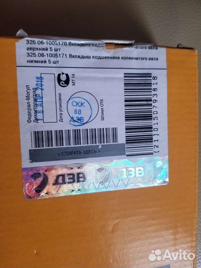 Дзв комплект вкладышей