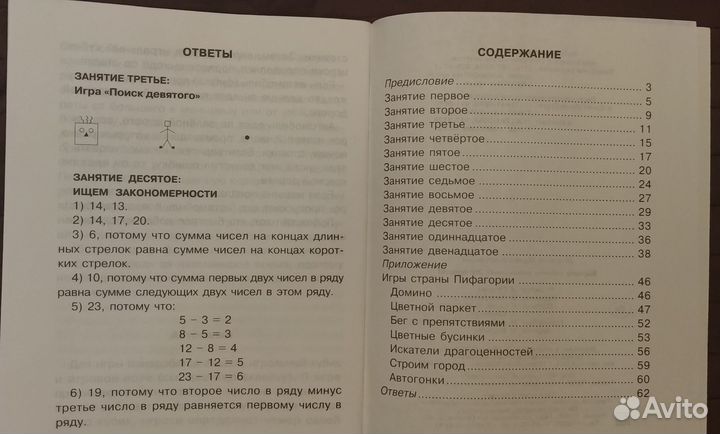 Математика справочники и табл умножения нач.школа