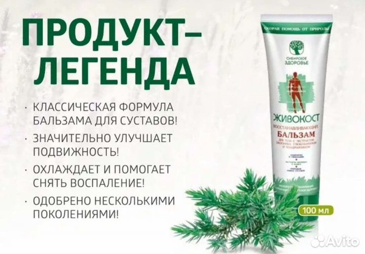 Бальзам живокост