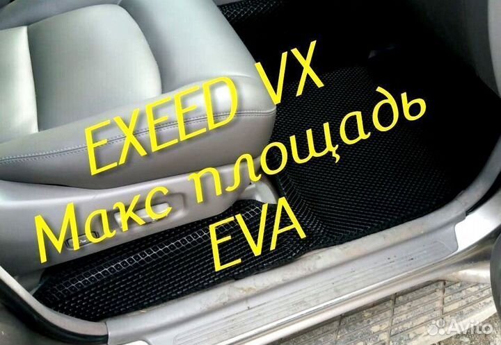 Exeed vx коврики eva 3d с бортами эва ева