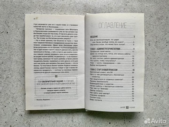 Книга Администратор Нельзяграм