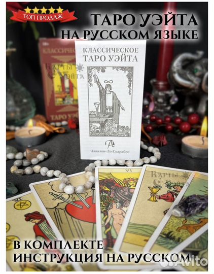 Гадальные Карты Таро Райдера Уэйта