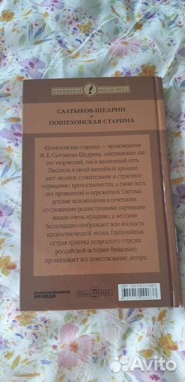 Михаил Салтыков-Щедрин