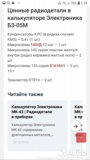 Калькулятор электроника СССР 1979 редкий