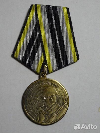 Войскам связи 95 лет