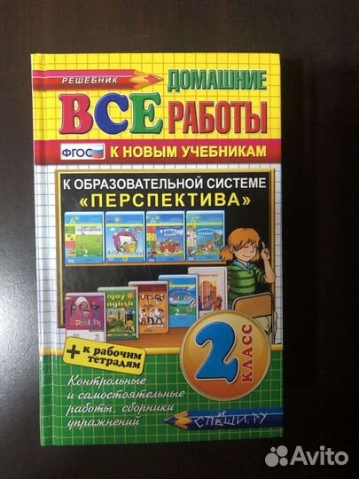 Решебник все домашние работы 2 класс