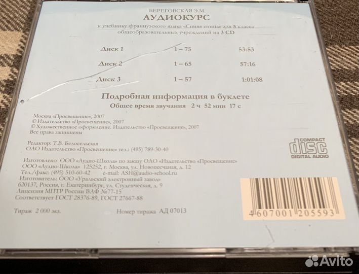 Береговская Э.М. Аудиокурс
