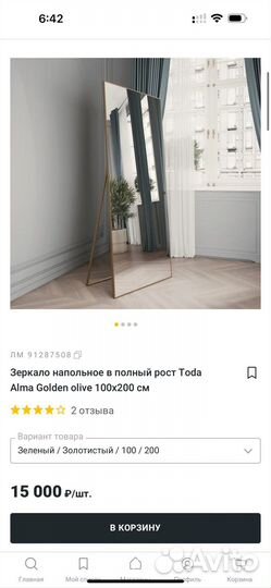 Зеркало напольное в полный рост